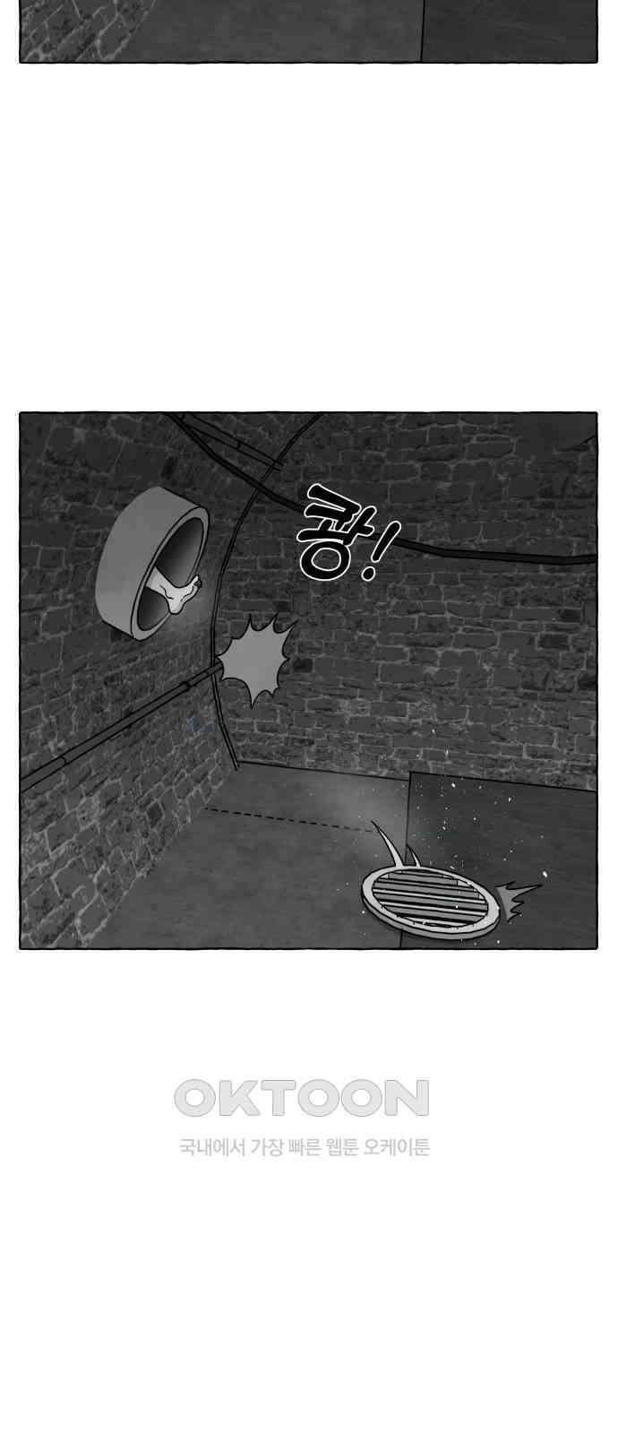 개구리 인간 37화 2