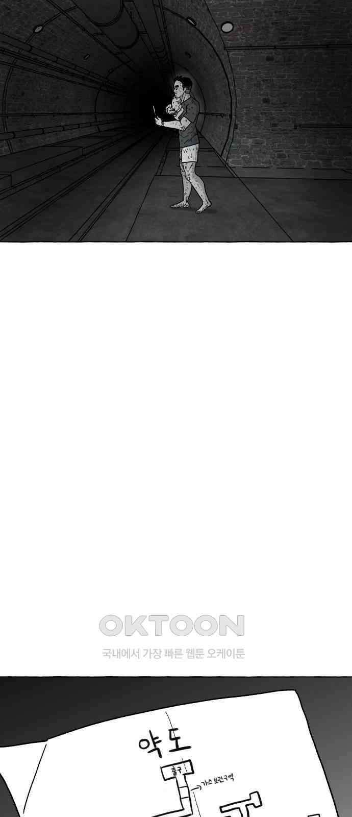 개구리 인간 37화 4