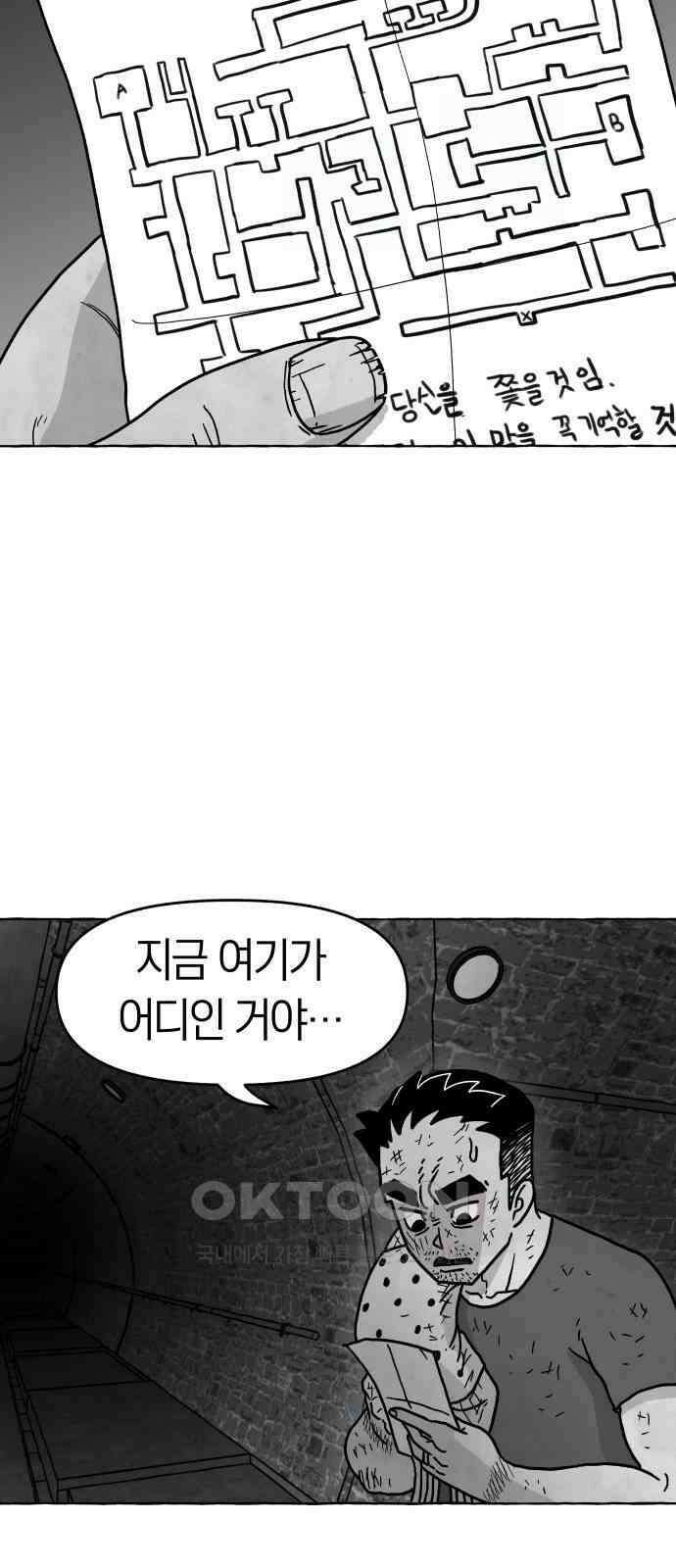 개구리 인간 37화 5