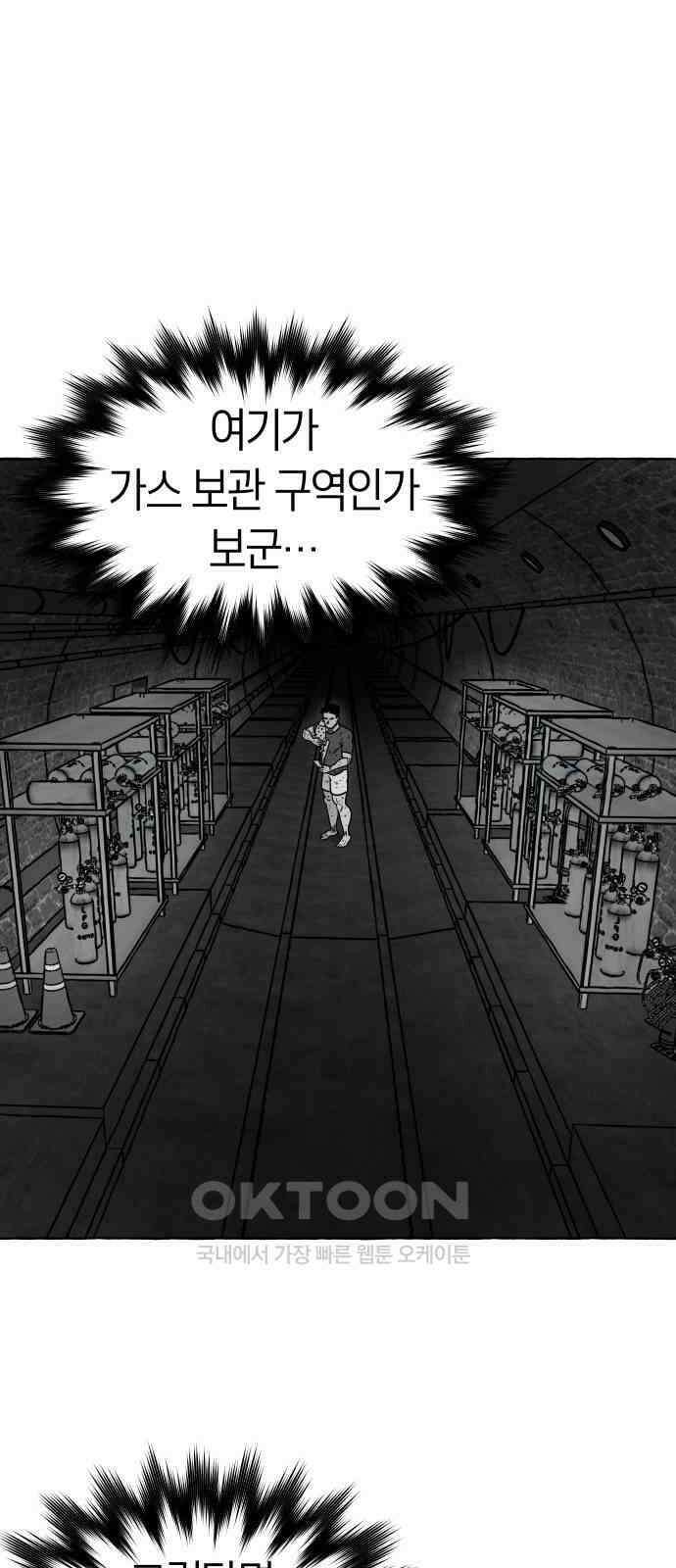 개구리 인간 37화 9