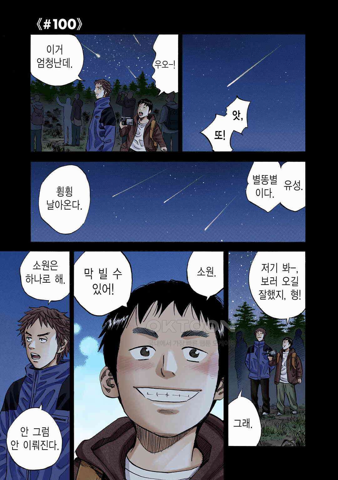 우주형제 100화 4