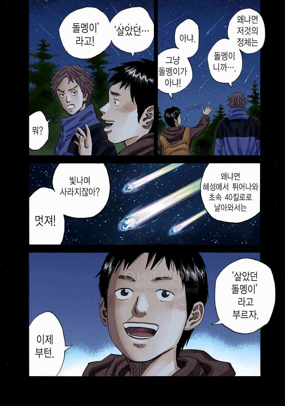 우주형제 100화 5