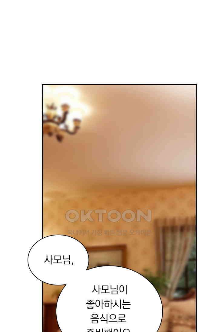 달콤살벌한 약혼자 412화 1