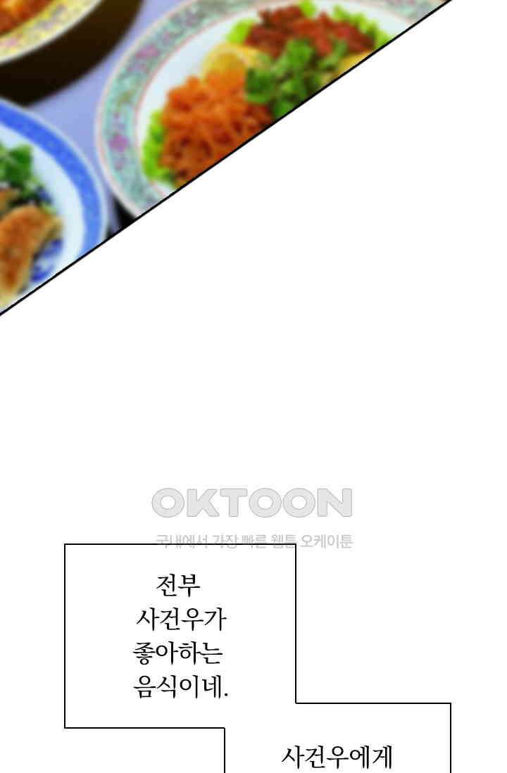 달콤살벌한 약혼자 412화 4