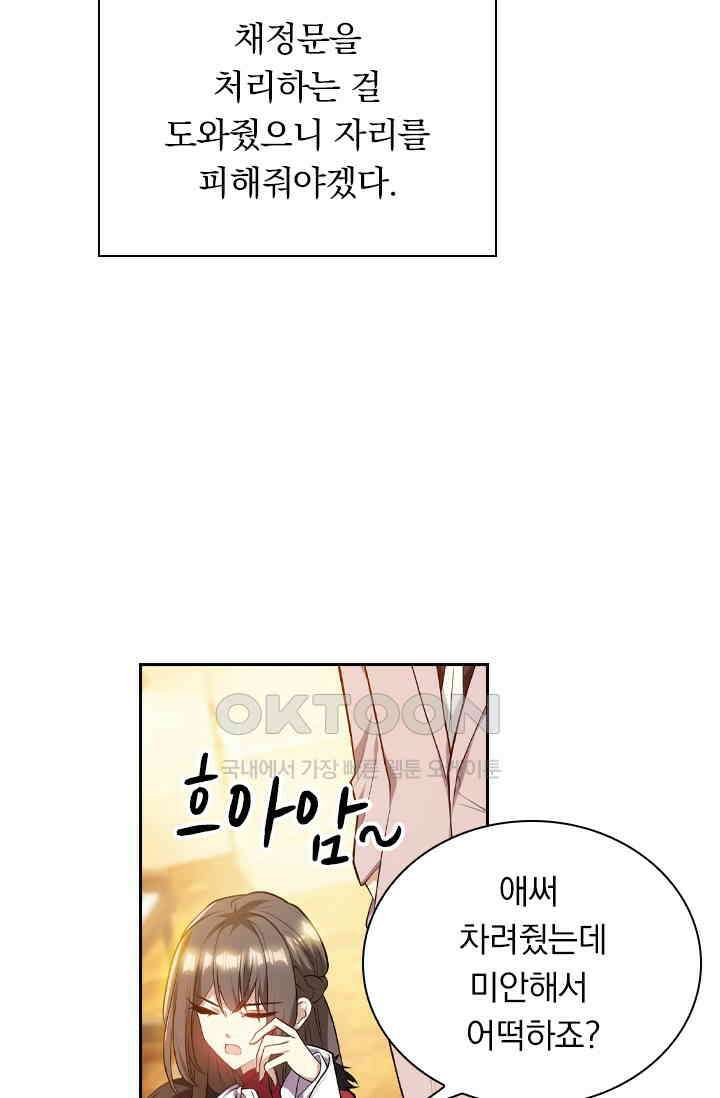 달콤살벌한 약혼자 412화 6
