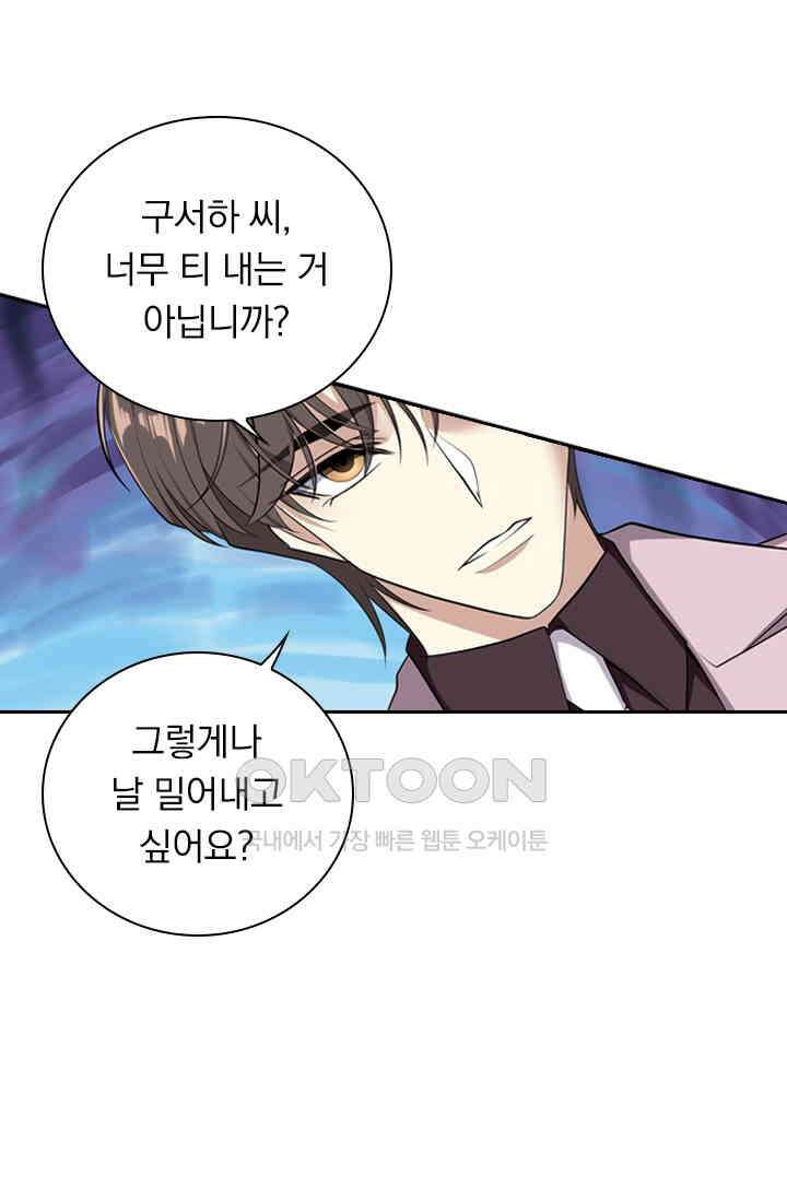 달콤살벌한 약혼자 412화 8