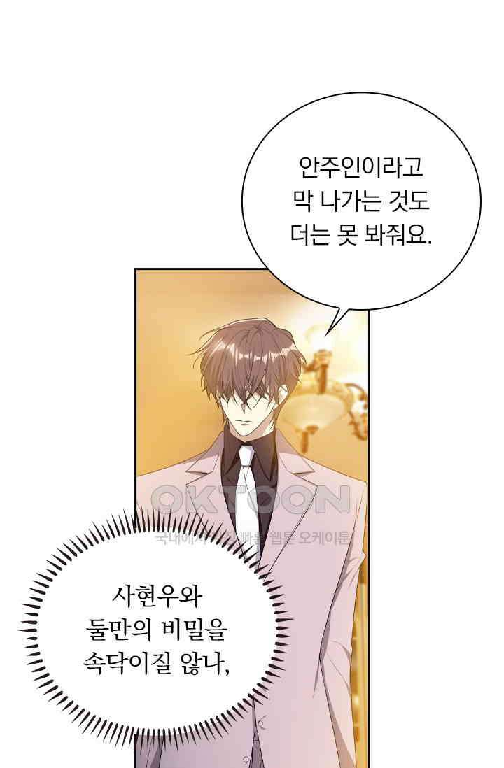 달콤살벌한 약혼자 412화 9