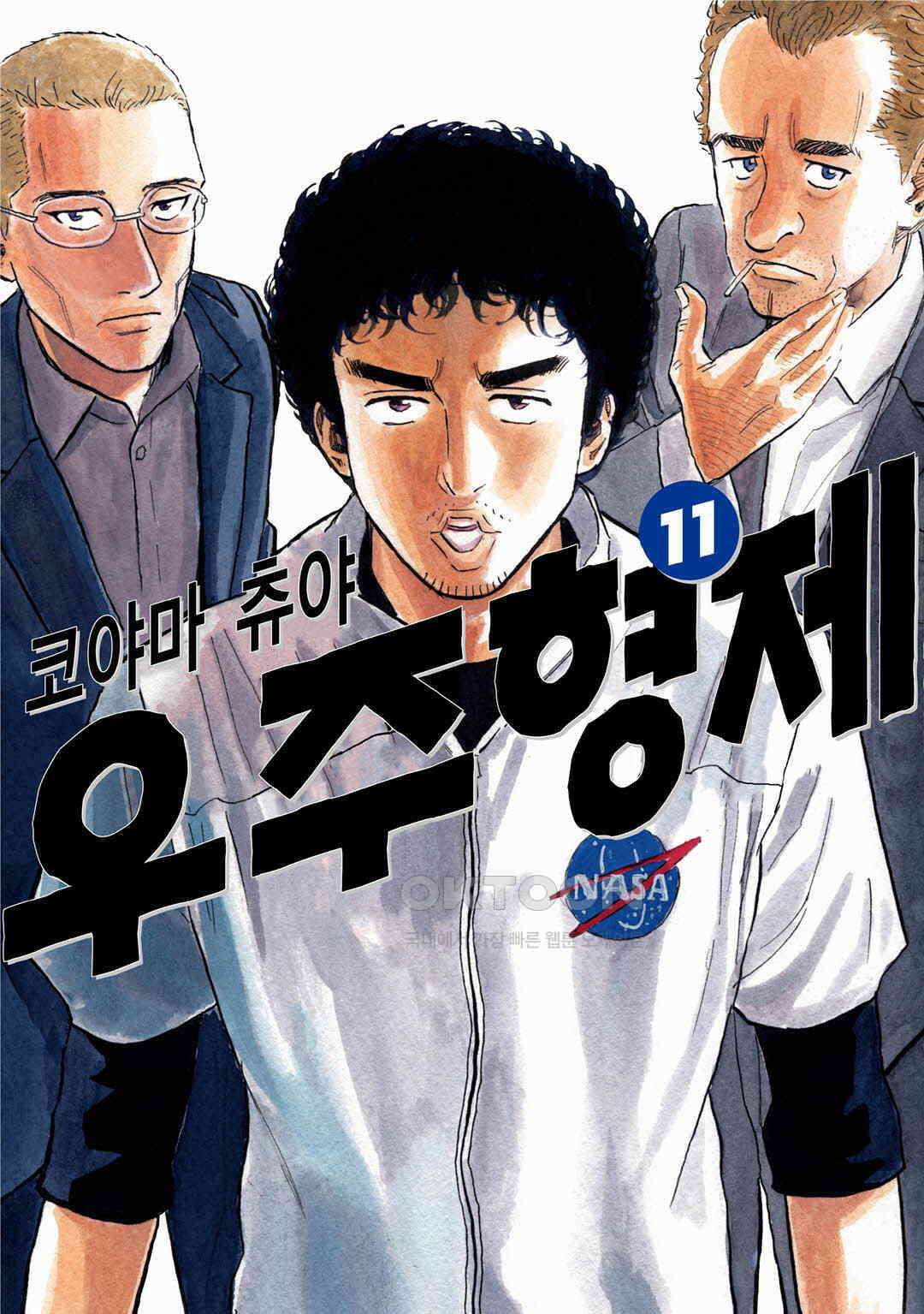 우주형제 108화 1