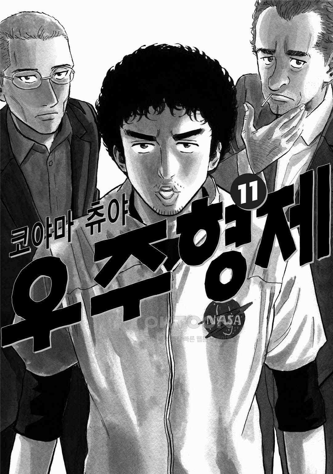 우주형제 108화 3