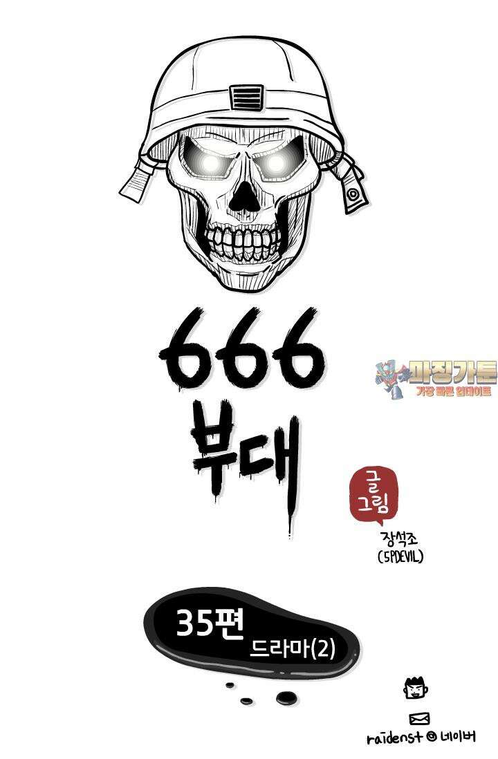 666부대 36화 드라마 (2) 1