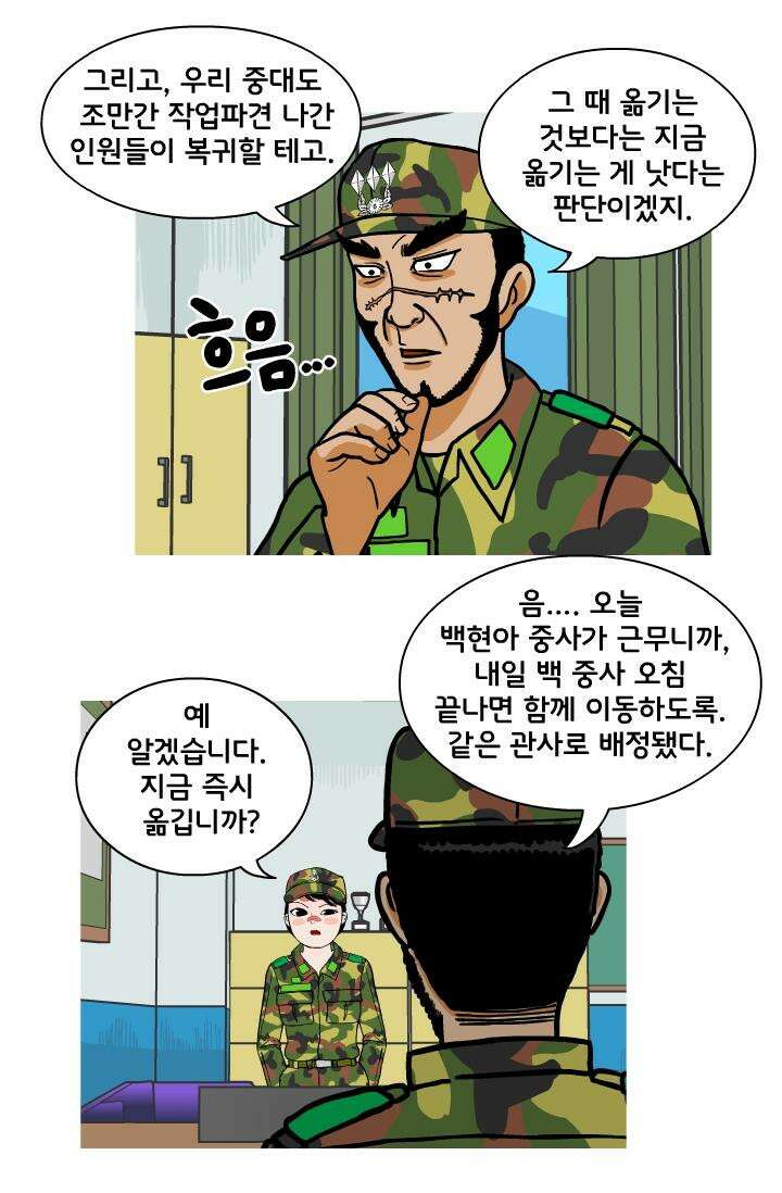 666부대 36화 드라마 (2) 5