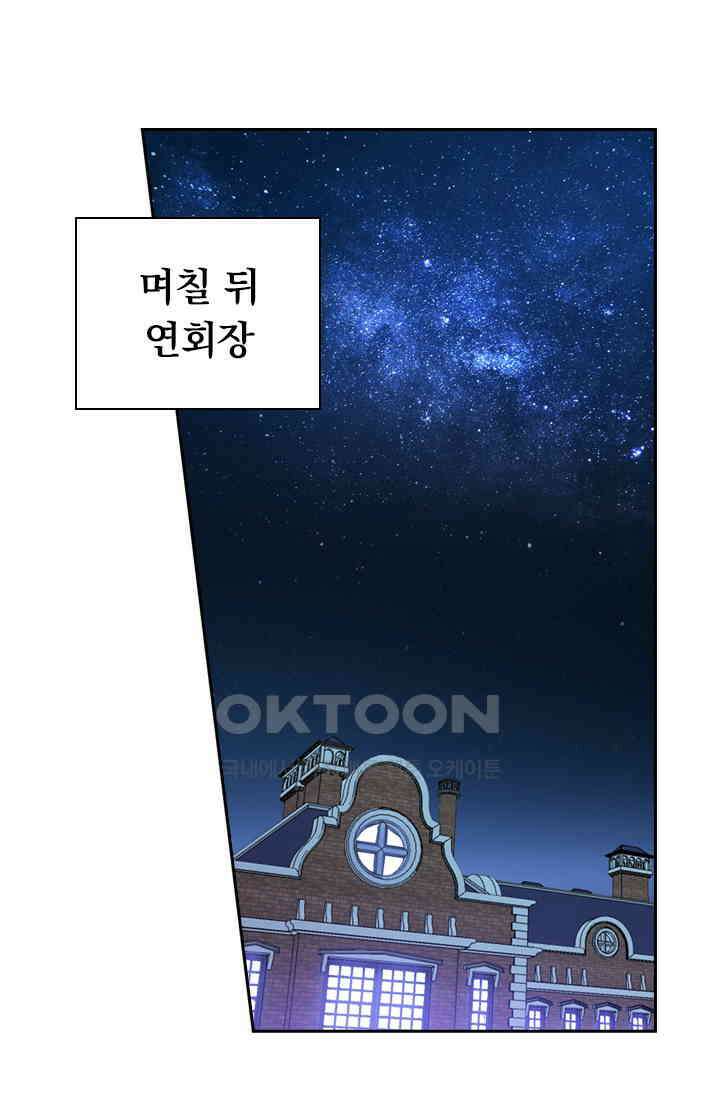달콤살벌한 약혼자 426화 1