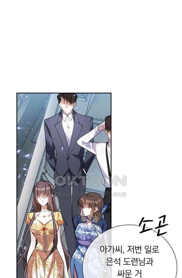 달콤살벌한 약혼자 426화 2