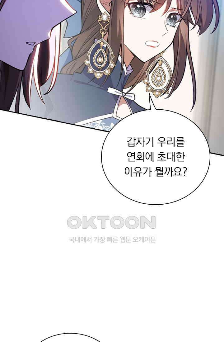 달콤살벌한 약혼자 426화 4
