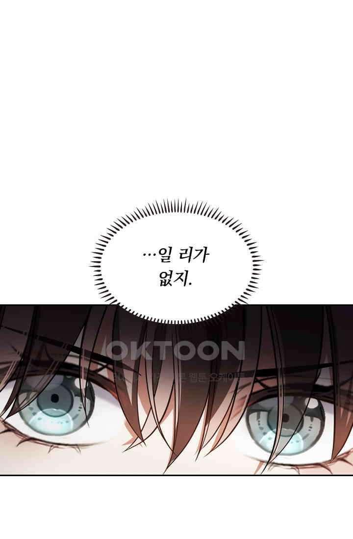 달콤살벌한 약혼자 426화 6