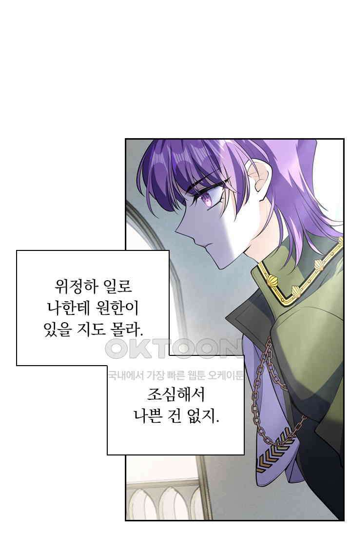 달콤살벌한 약혼자 426화 7
