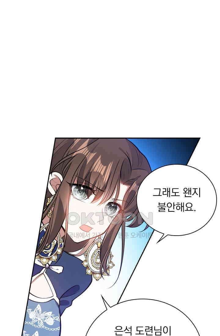 달콤살벌한 약혼자 426화 8