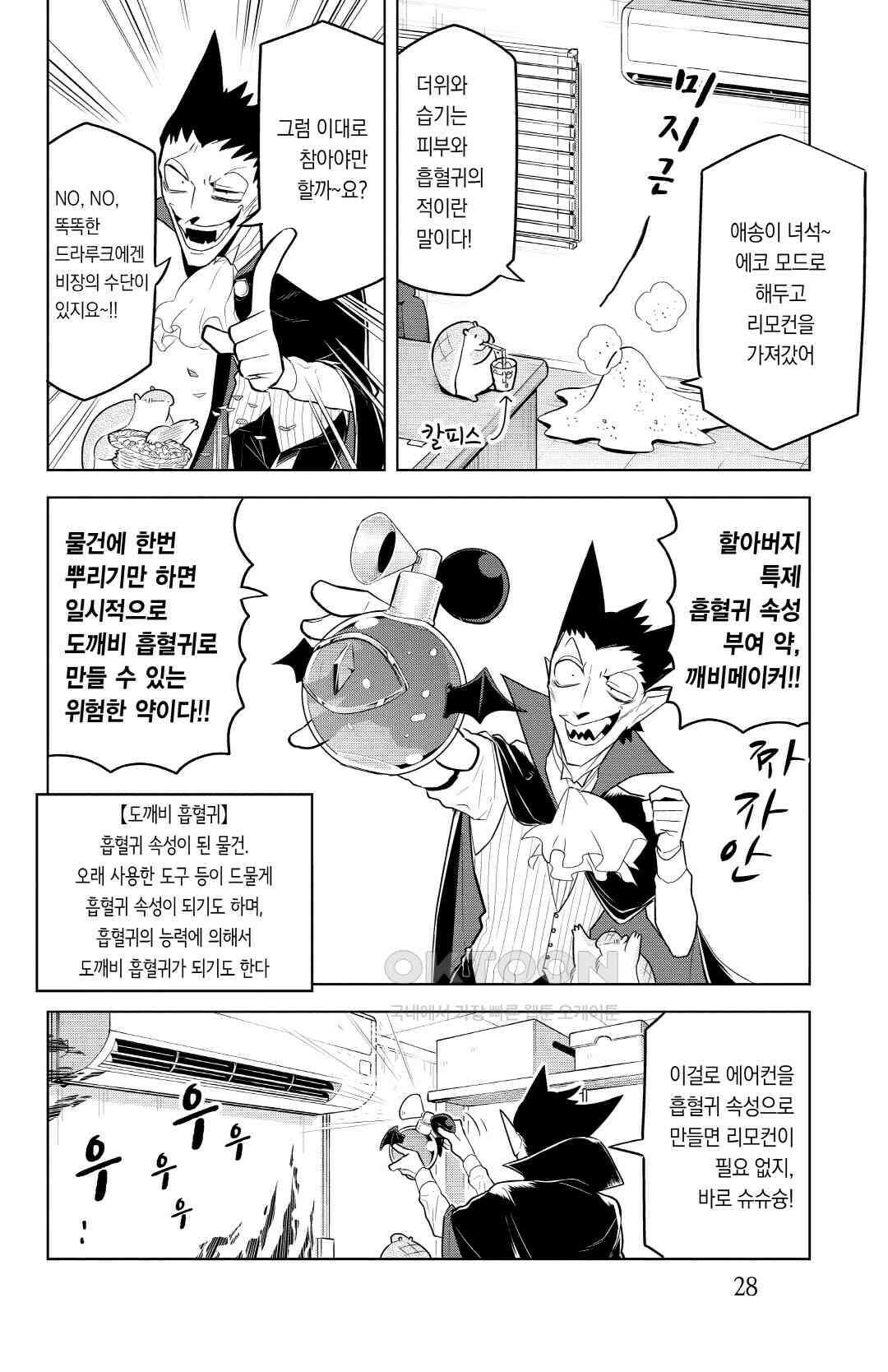 흡혈귀는 툭하면 죽는다 100화 아흔아홉 번째 죽음_구십구 혈귀야행 이야기 3