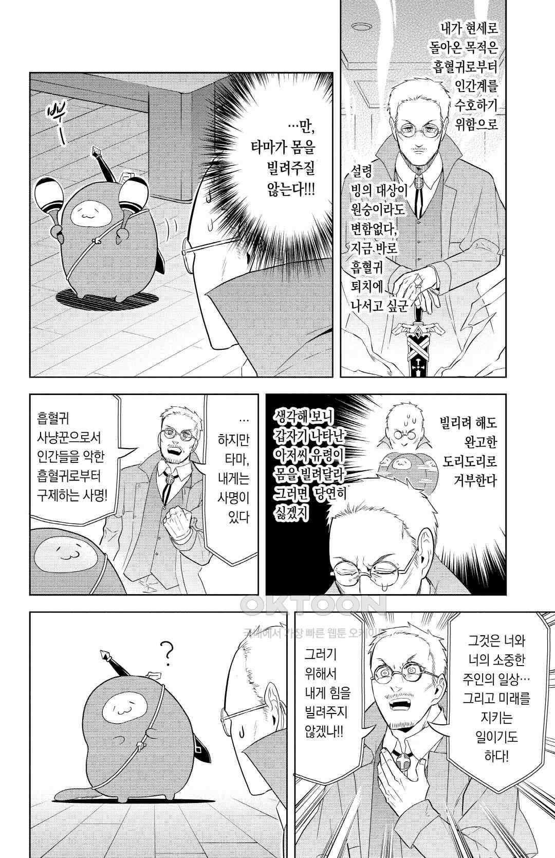 흡혈귀는 툭하면 죽는다 107화 백여섯 번째 죽음_우끼끼 라이프, 타마네 집 3