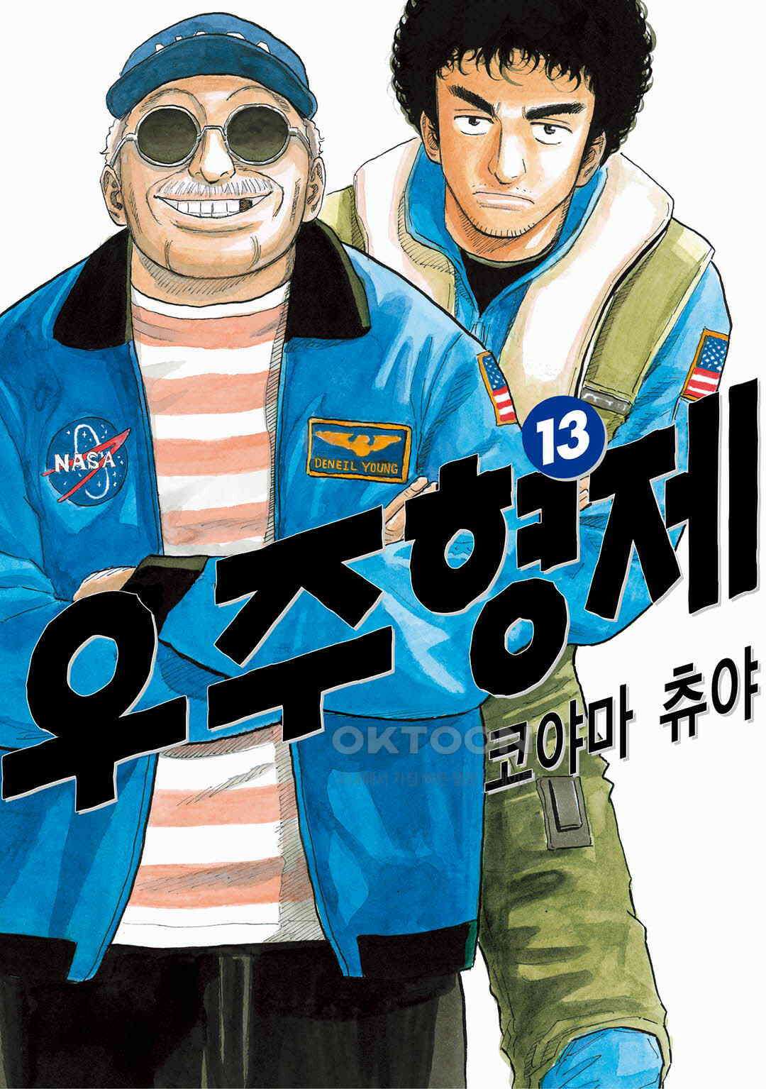 우주형제 125화 1