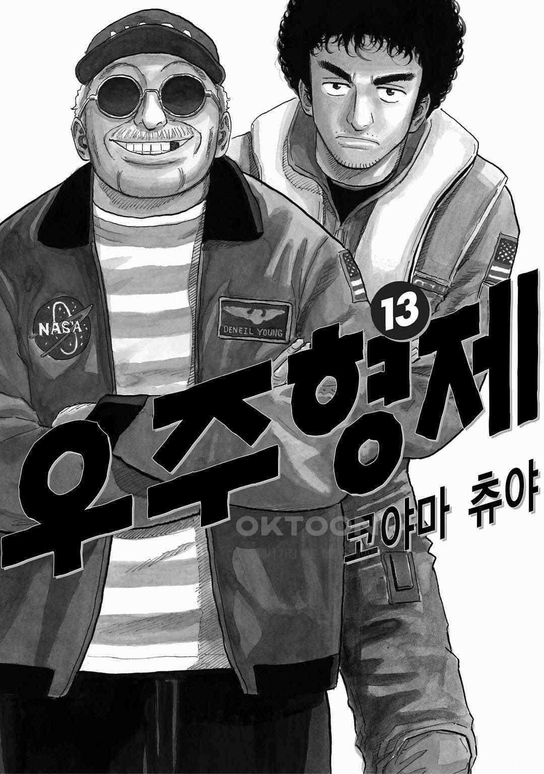 우주형제 125화 3