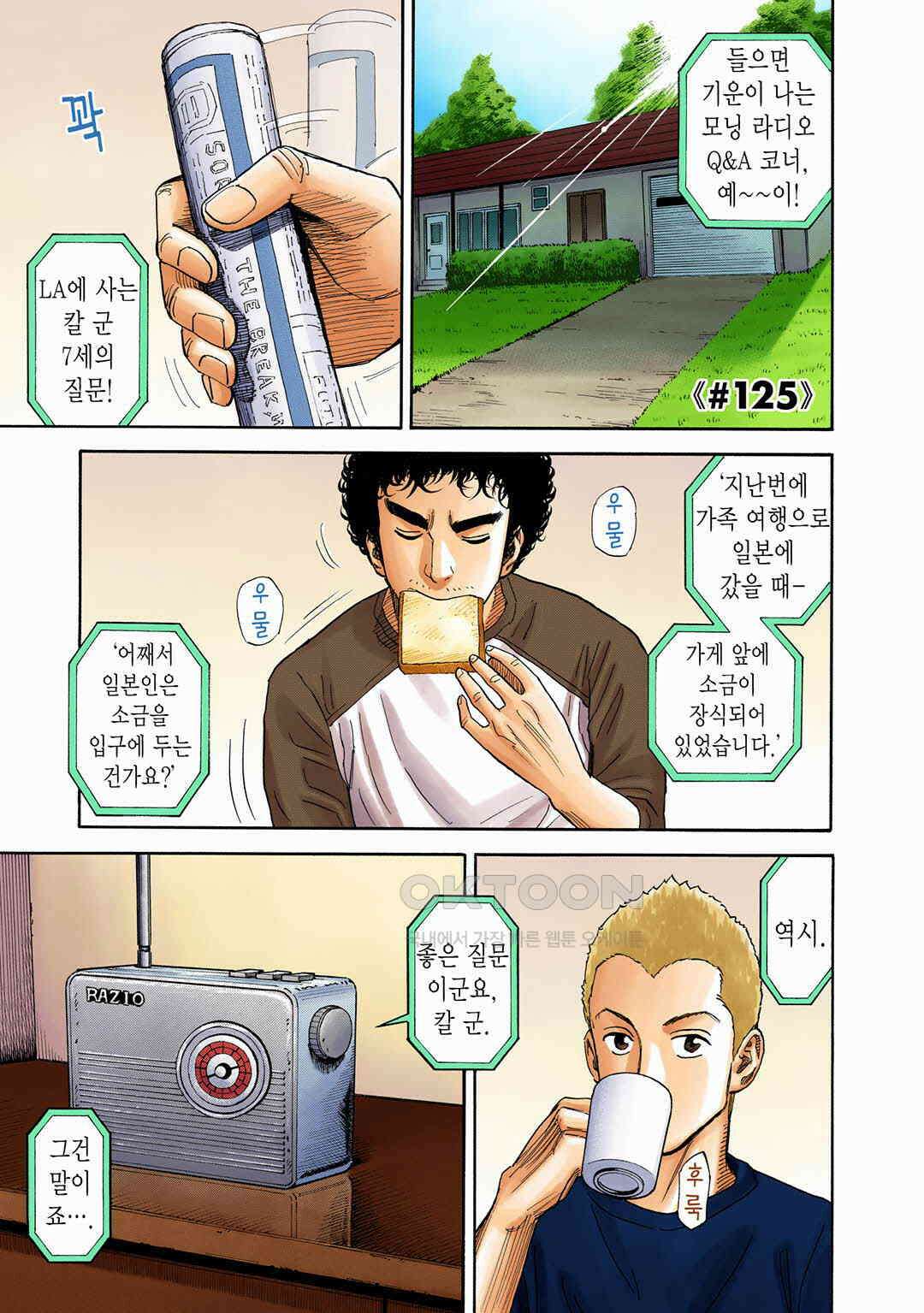 우주형제 125화 4