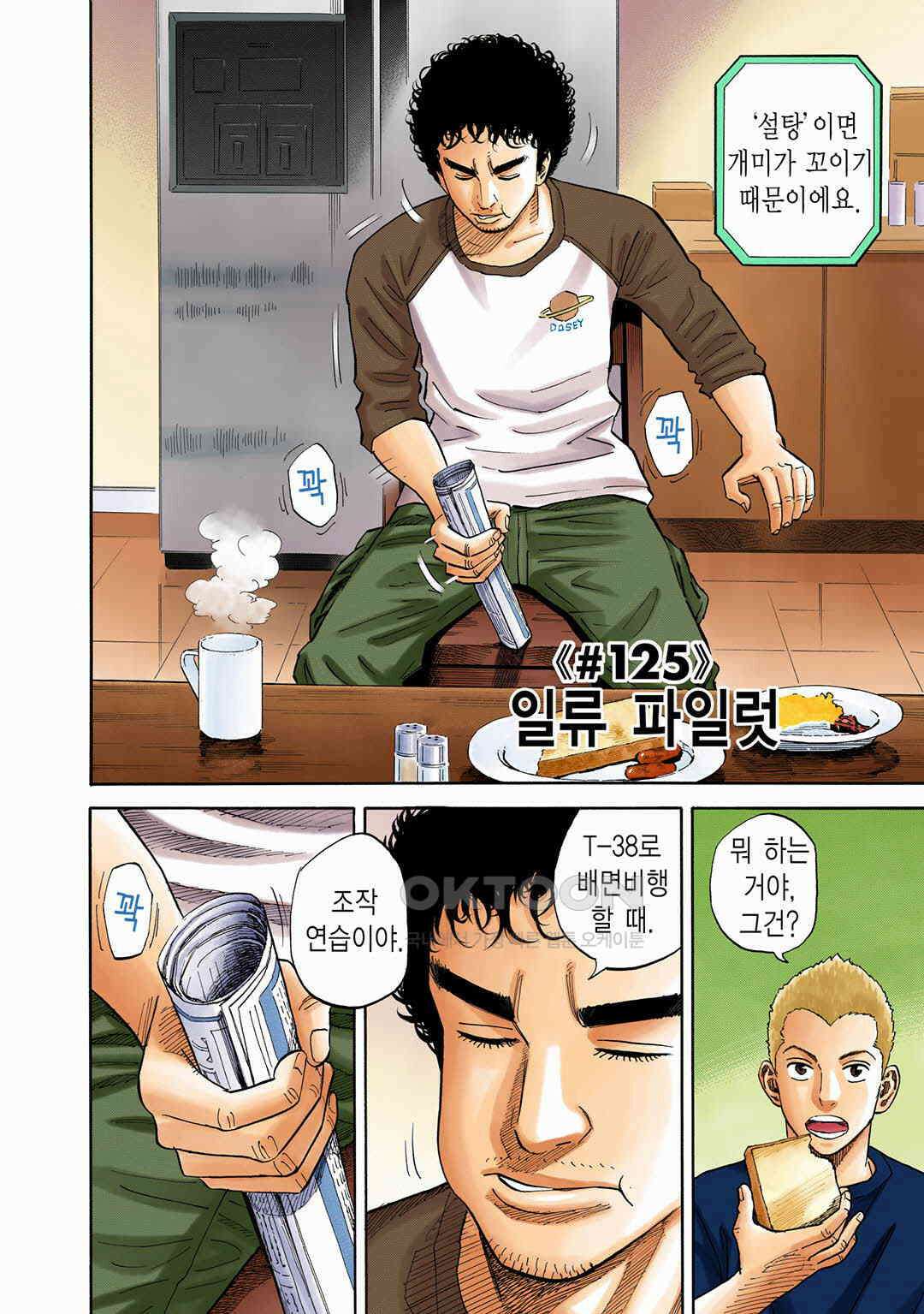 우주형제 125화 5