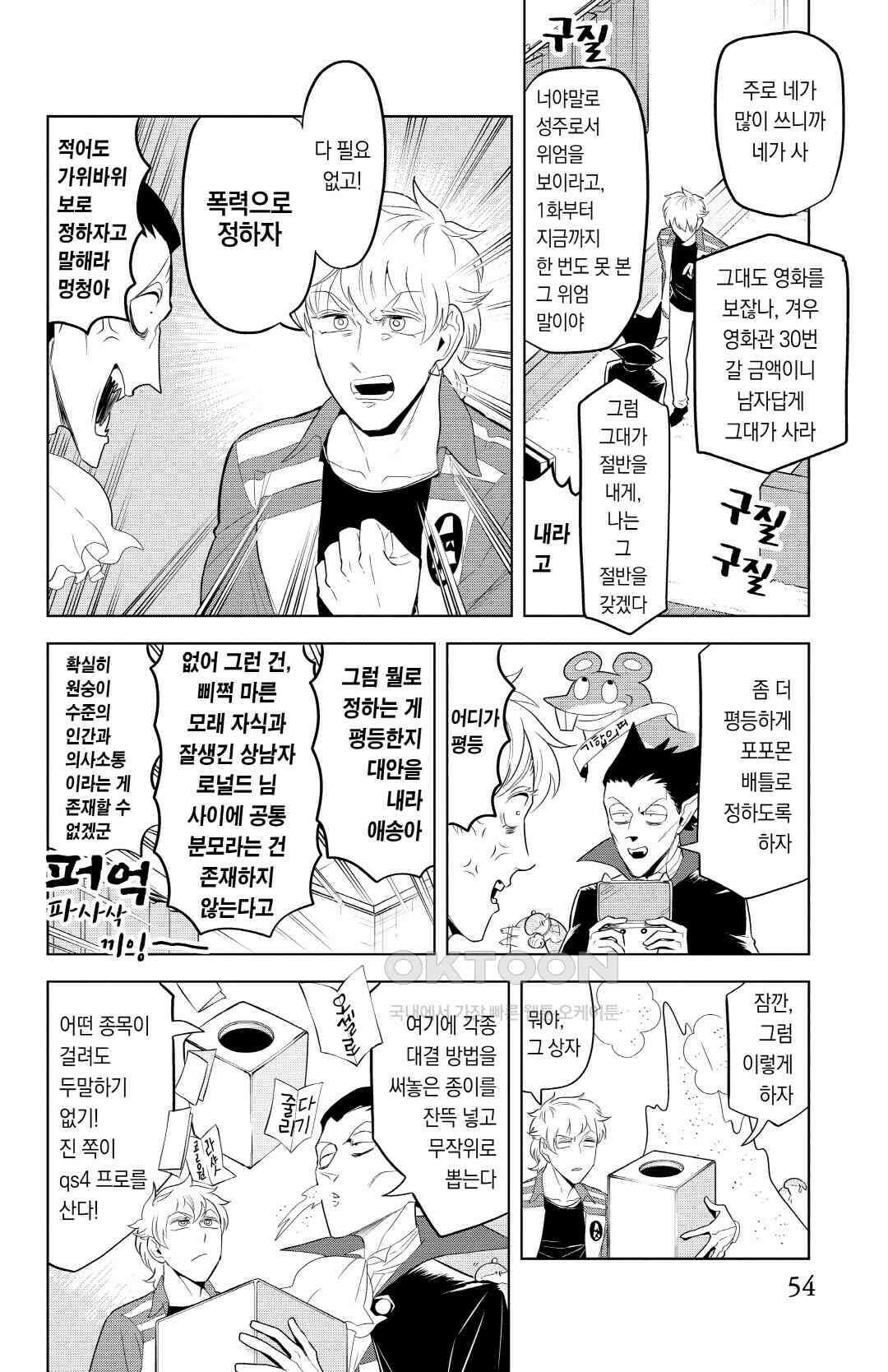 흡혈귀는 툭하면 죽는다 114화 백열세 번째 죽음_바보 5종 경기 3