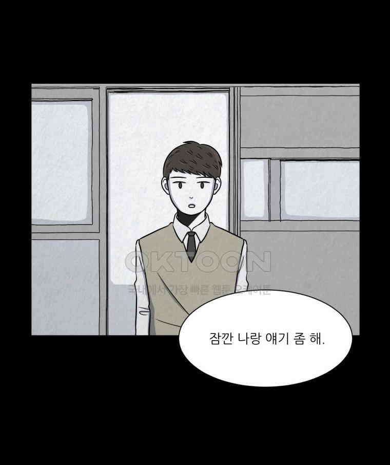 대나무숲에서 알립니다 27화 4