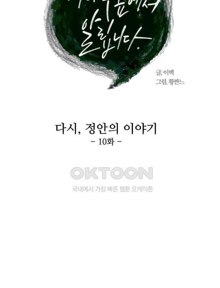 대나무숲에서 알립니다 27화 11