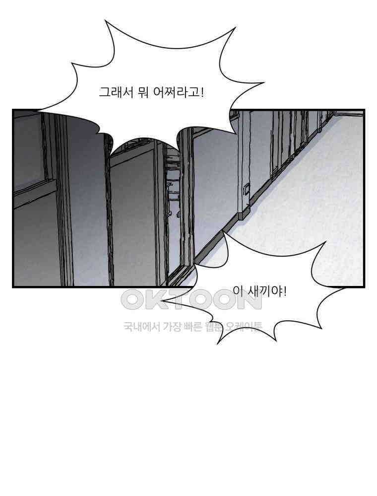 대나무숲에서 알립니다 27화 14