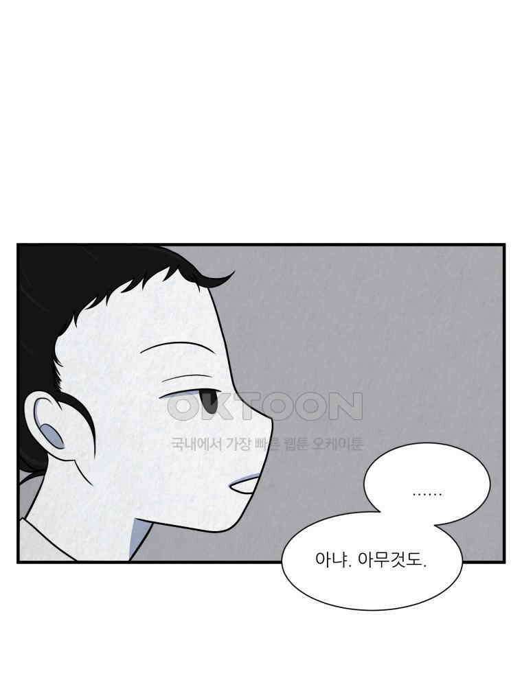 대나무숲에서 알립니다 27화 22