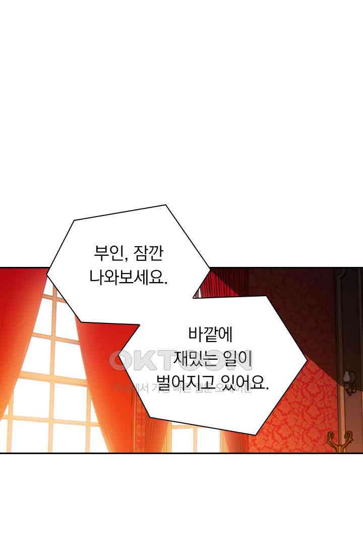 달콤살벌한 약혼자 442화 1