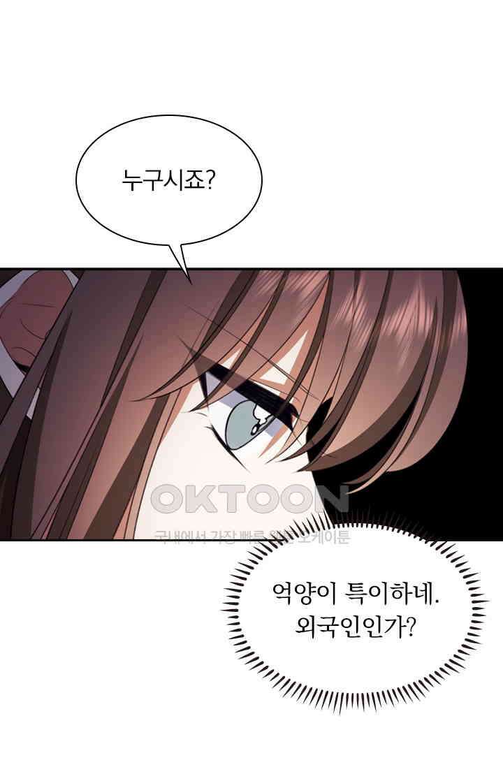 달콤살벌한 약혼자 442화 2