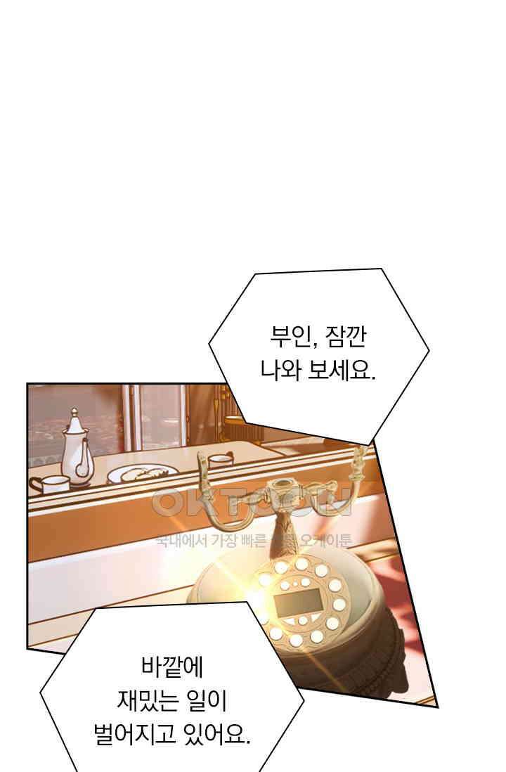 달콤살벌한 약혼자 442화 3
