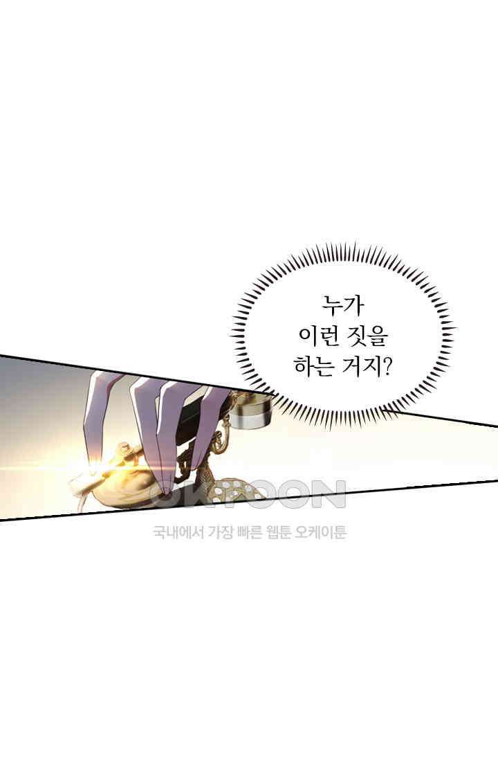 달콤살벌한 약혼자 442화 5
