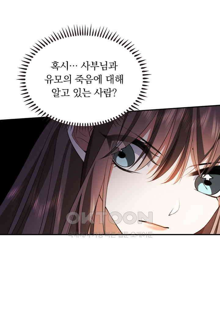 달콤살벌한 약혼자 442화 6