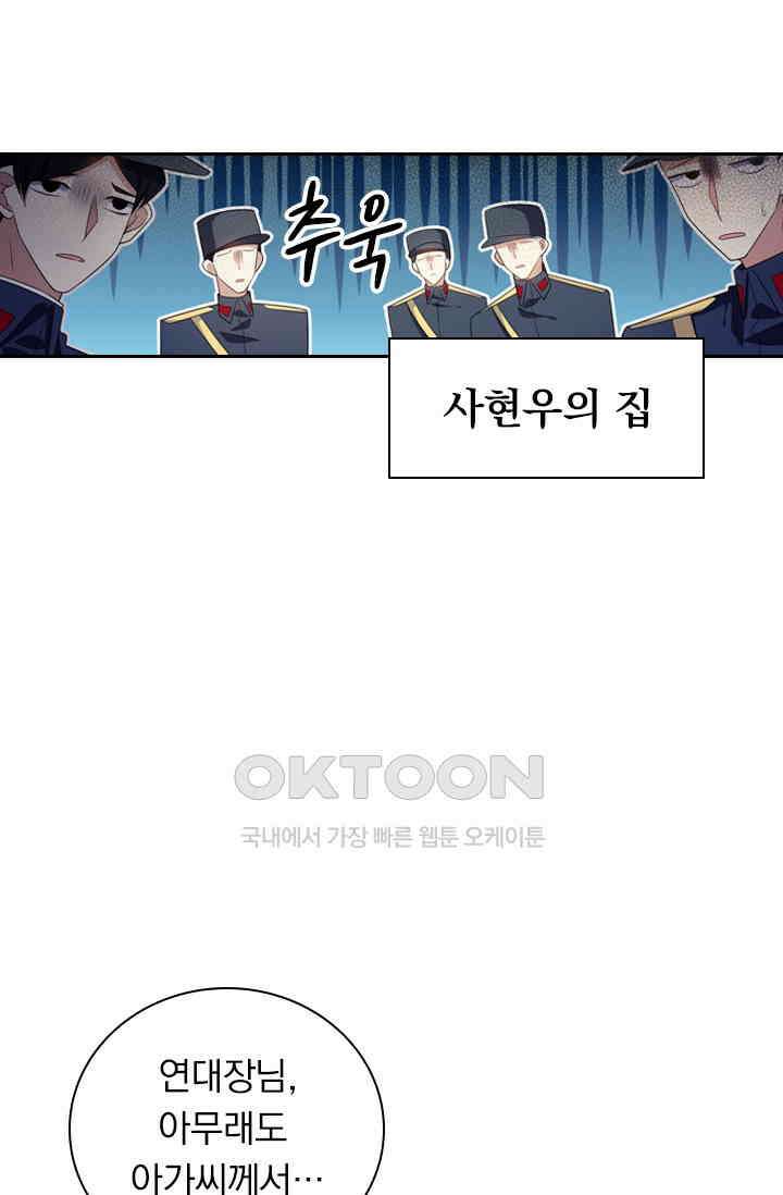 달콤살벌한 약혼자 442화 7