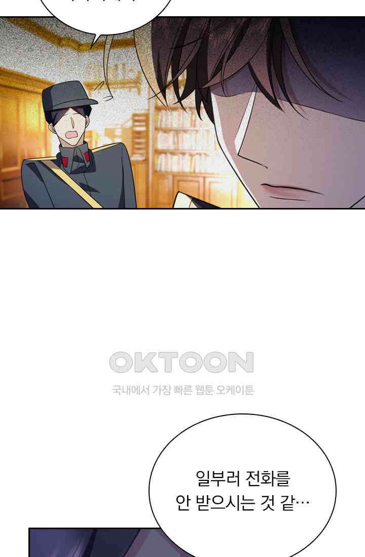 달콤살벌한 약혼자 442화 8