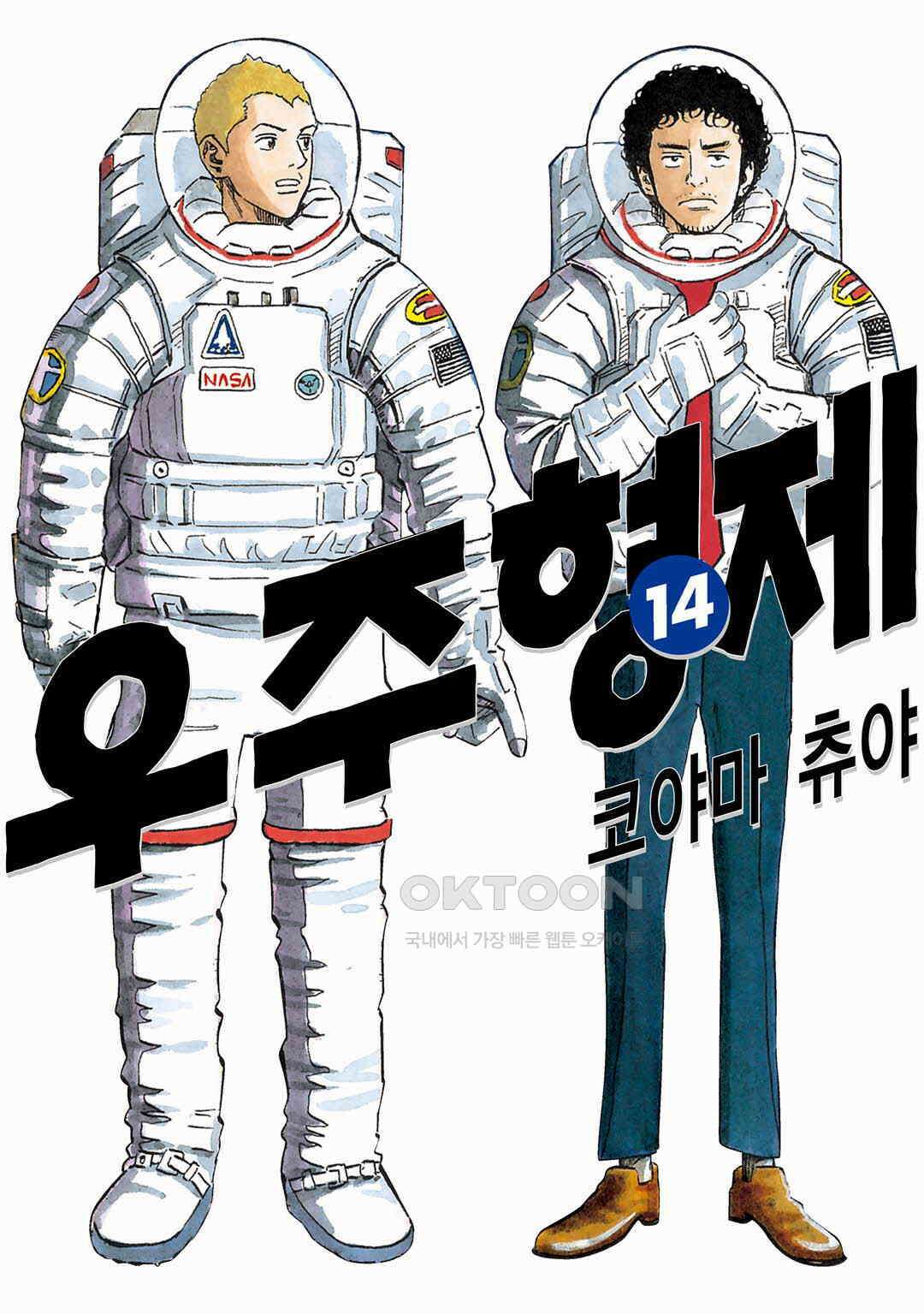 우주형제 133화 1