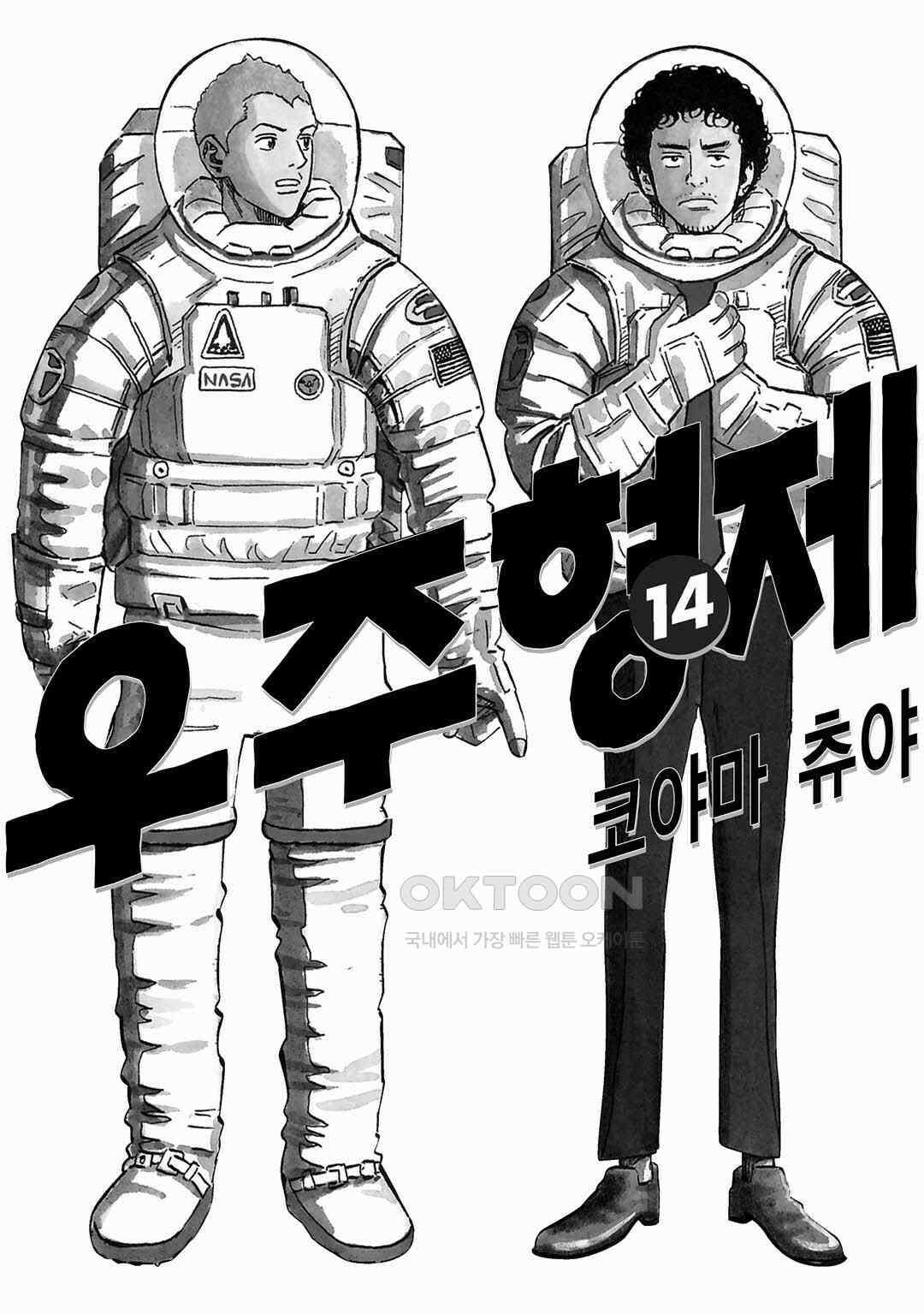 우주형제 133화 3