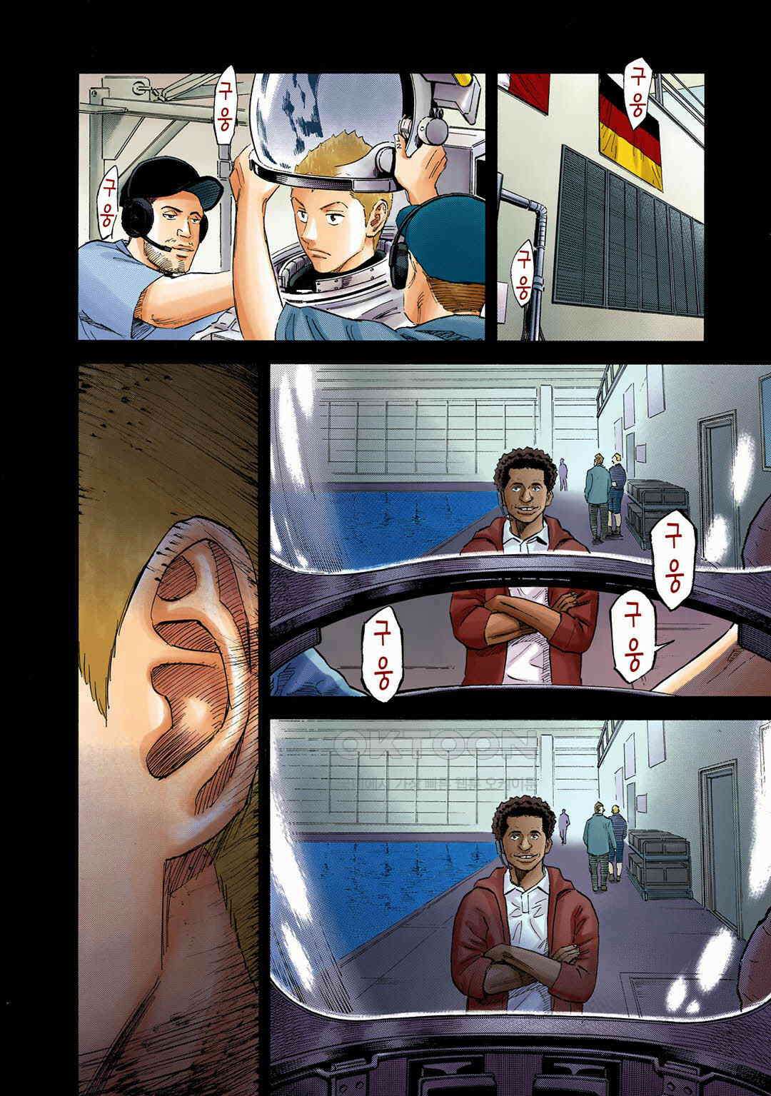 우주형제 133화 5