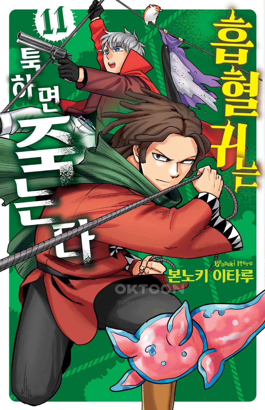 흡혈귀는 툭하면 죽는다 124화 백스물세 번째 죽음_에로하면서 에로하지 않지만 살짝 에로한 무언가 1