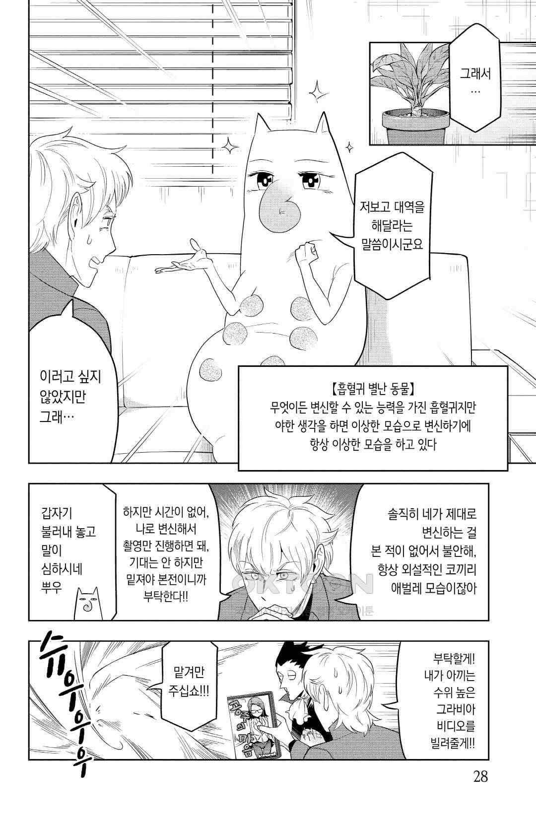 흡혈귀는 툭하면 죽는다 124화 백스물세 번째 죽음_에로하면서 에로하지 않지만 살짝 에로한 무언가 3
