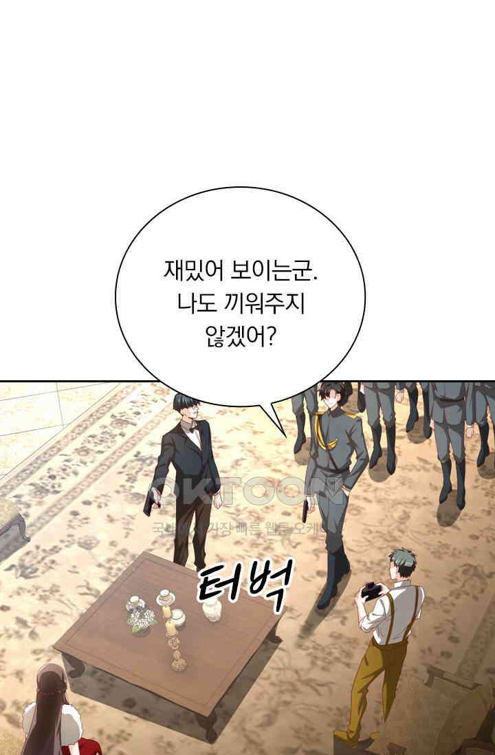 달콤살벌한 약혼자 449화 1