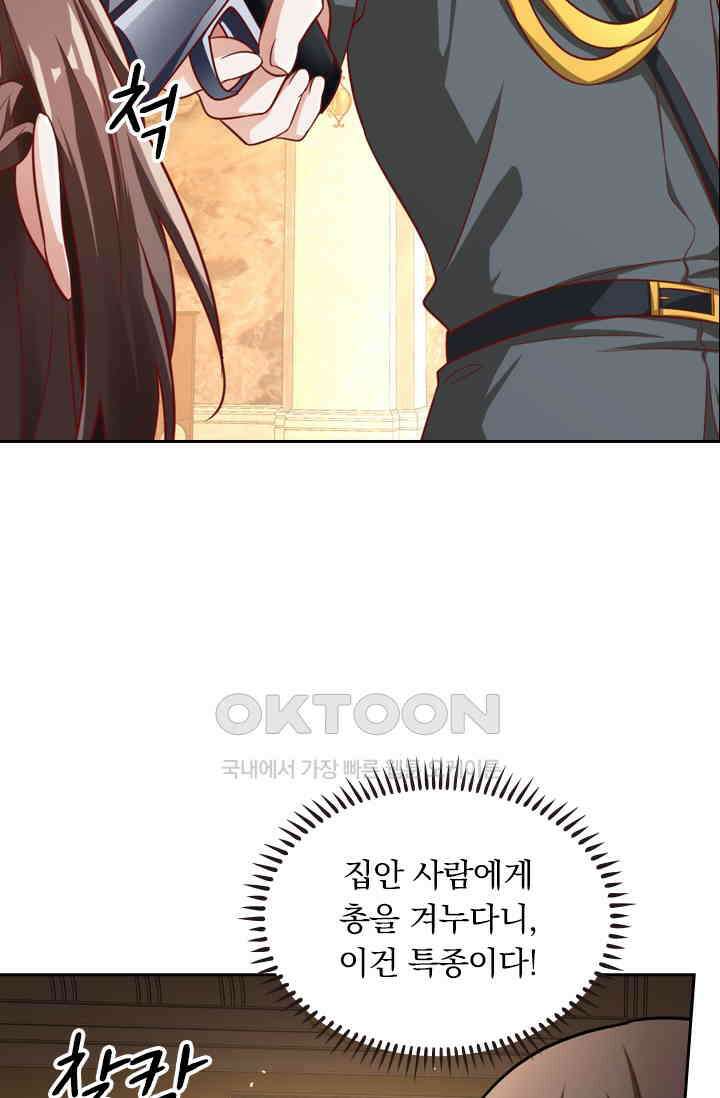 달콤살벌한 약혼자 449화 3