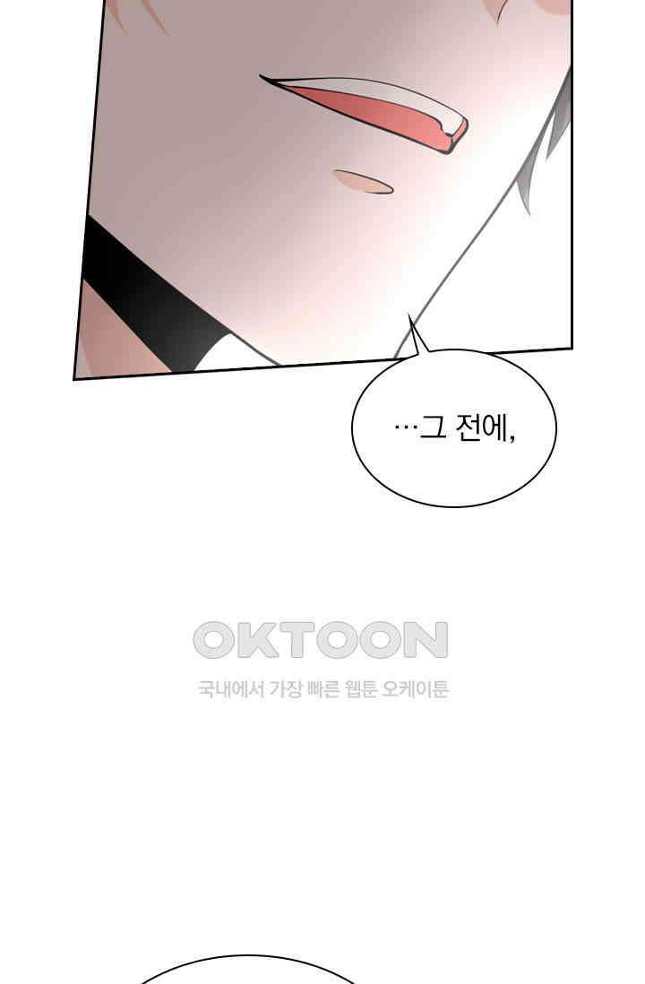 달콤살벌한 약혼자 449화 5