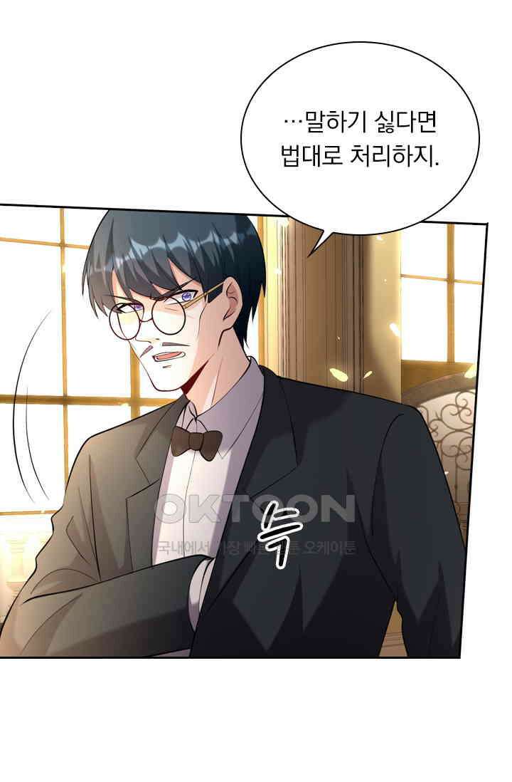 달콤살벌한 약혼자 449화 7
