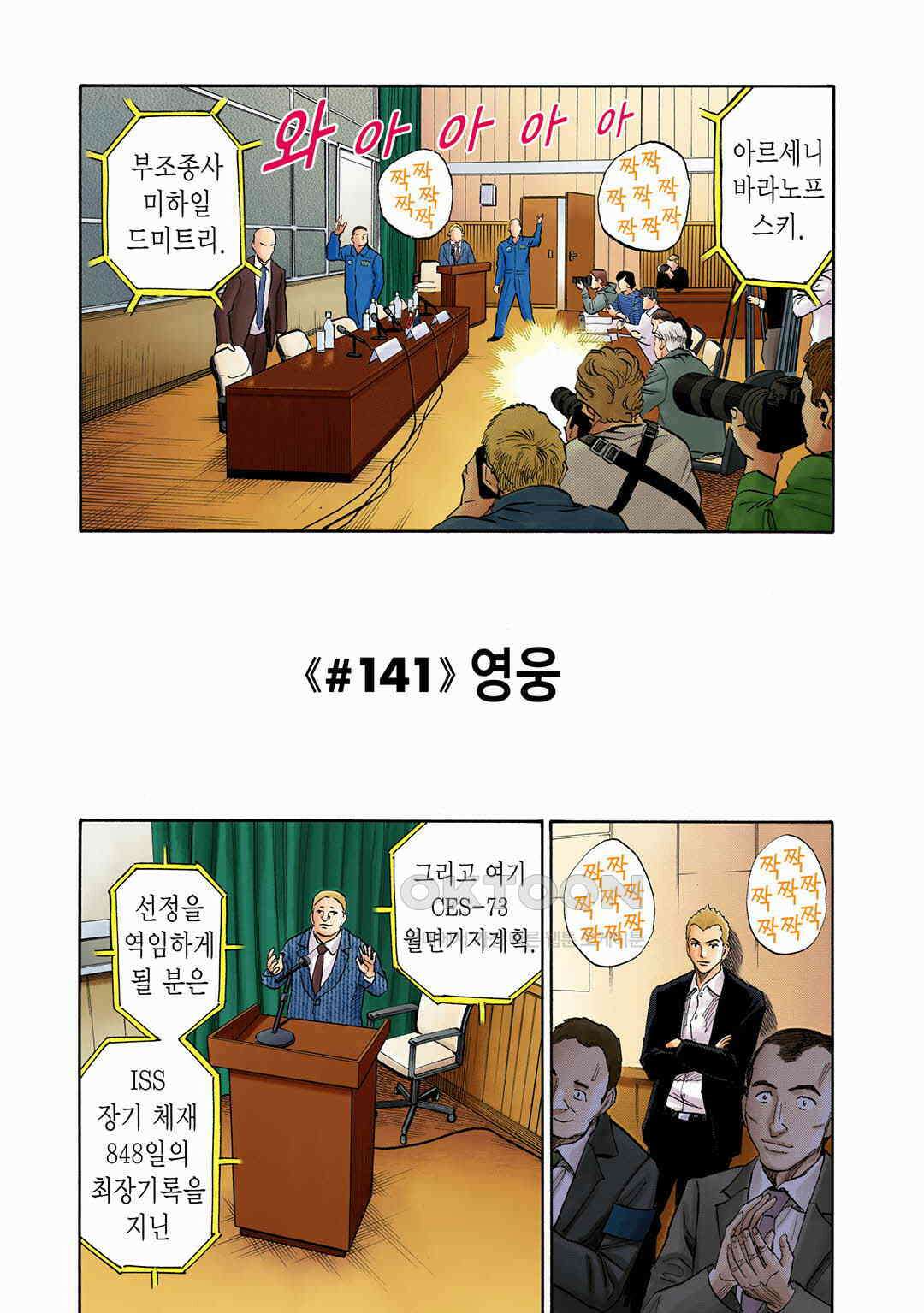 우주형제 141화 4