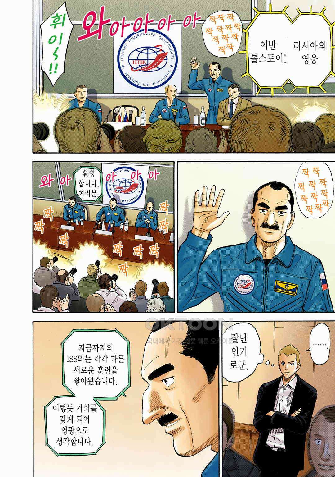 우주형제 141화 5
